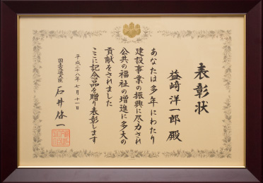 国土交通大臣賞